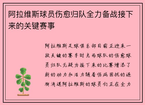 阿拉维斯球员伤愈归队全力备战接下来的关键赛事
