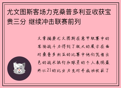 尤文图斯客场力克桑普多利亚收获宝贵三分 继续冲击联赛前列