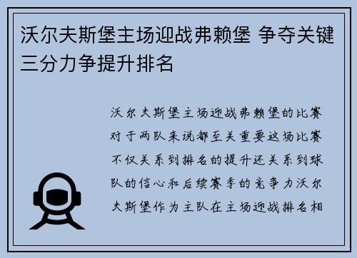 沃尔夫斯堡主场迎战弗赖堡 争夺关键三分力争提升排名