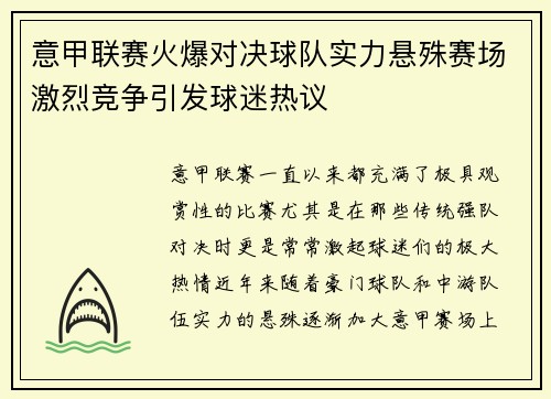意甲联赛火爆对决球队实力悬殊赛场激烈竞争引发球迷热议
