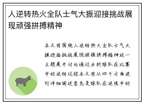 人逆转热火全队士气大振迎接挑战展现顽强拼搏精神