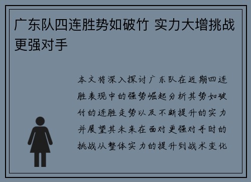 广东队四连胜势如破竹 实力大增挑战更强对手