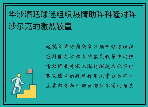 华沙酒吧球迷组织热情助阵科隆对阵沙尔克的激烈较量