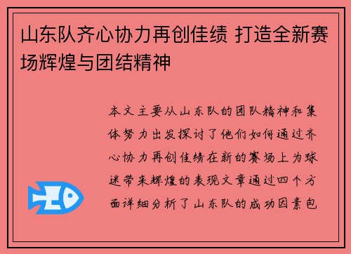 山东队齐心协力再创佳绩 打造全新赛场辉煌与团结精神