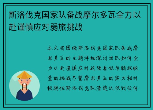 斯洛伐克国家队备战摩尔多瓦全力以赴谨慎应对弱旅挑战