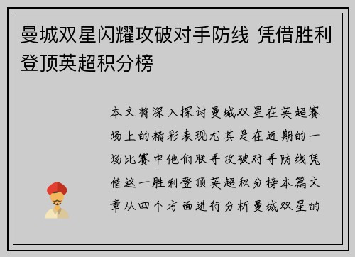 曼城双星闪耀攻破对手防线 凭借胜利登顶英超积分榜