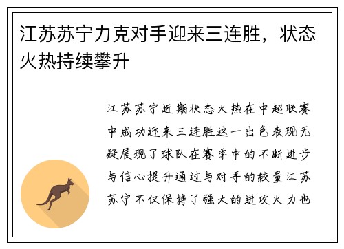 江苏苏宁力克对手迎来三连胜，状态火热持续攀升
