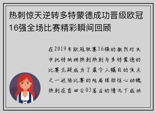 热刺惊天逆转多特蒙德成功晋级欧冠16强全场比赛精彩瞬间回顾
