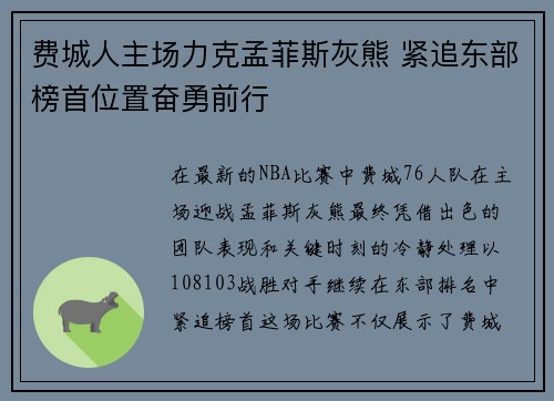 费城人主场力克孟菲斯灰熊 紧追东部榜首位置奋勇前行