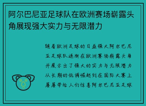 阿尔巴尼亚足球队在欧洲赛场崭露头角展现强大实力与无限潜力