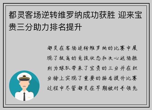 都灵客场逆转维罗纳成功获胜 迎来宝贵三分助力排名提升