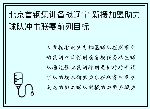 北京首钢集训备战辽宁 新援加盟助力球队冲击联赛前列目标