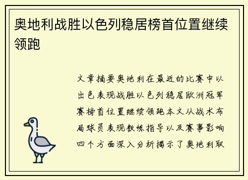 奥地利战胜以色列稳居榜首位置继续领跑