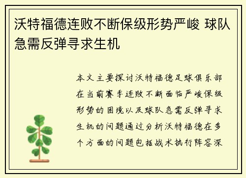 沃特福德连败不断保级形势严峻 球队急需反弹寻求生机