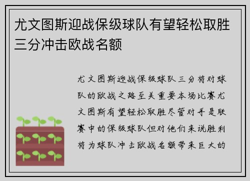 尤文图斯迎战保级球队有望轻松取胜三分冲击欧战名额