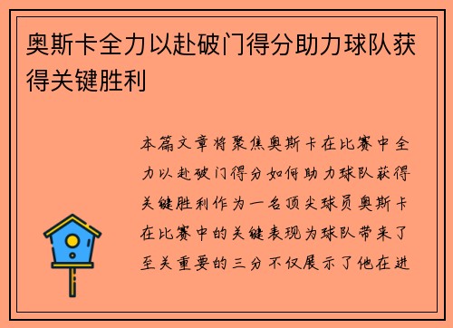 奥斯卡全力以赴破门得分助力球队获得关键胜利