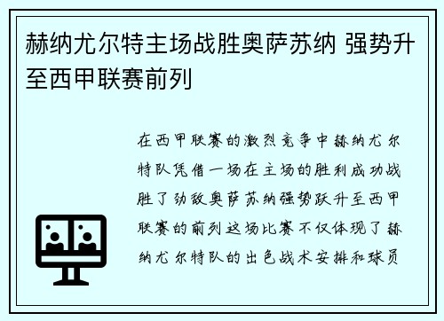 赫纳尤尔特主场战胜奥萨苏纳 强势升至西甲联赛前列